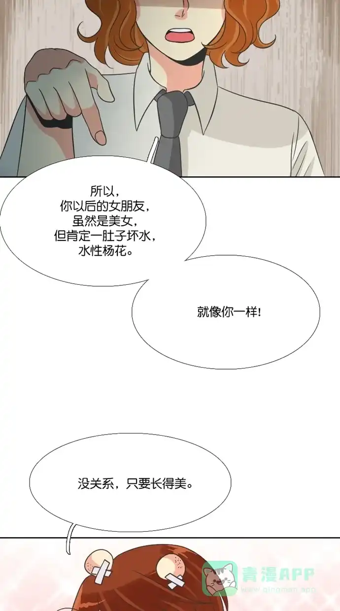 《美男家族》[第97话] 美男的因果报应（2） 第7页