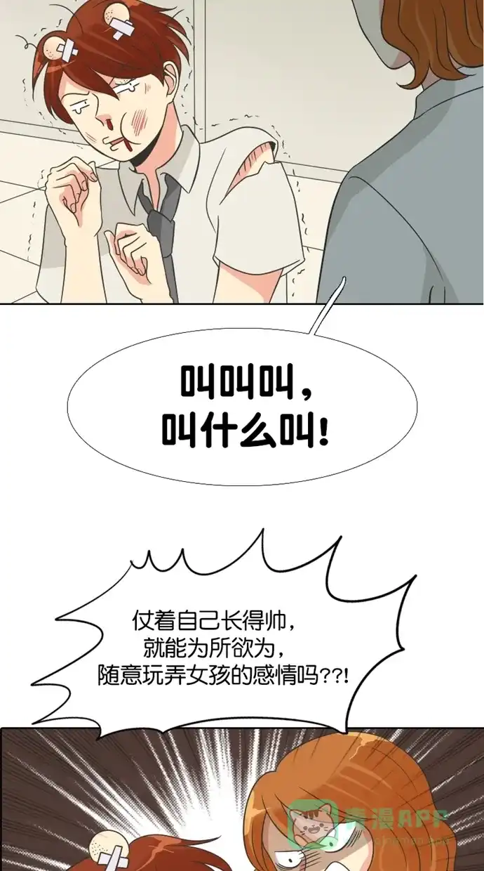 《美男家族》[第97话] 美男的因果报应（2） 第5页