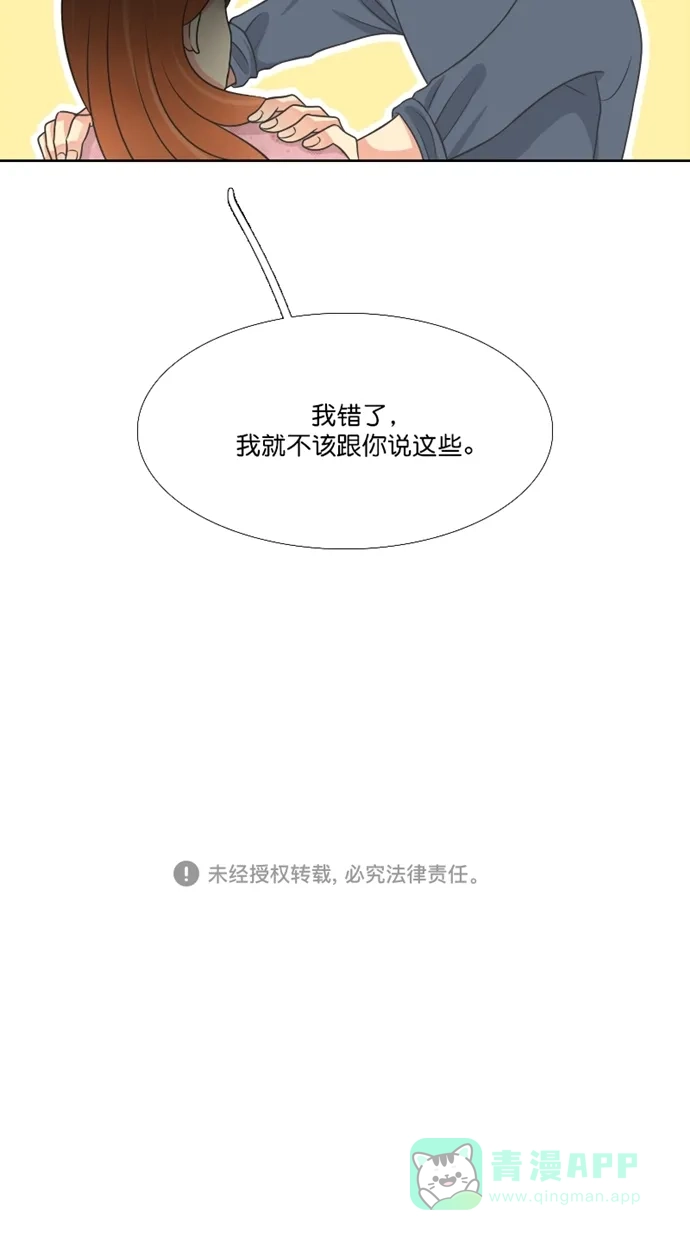 《美男家族》[第98话] 美男 第16页