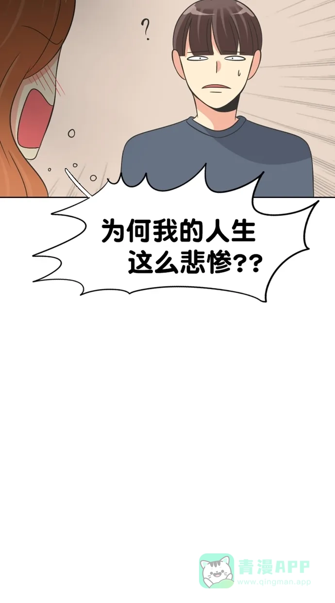《美男家族》[第98话] 美男 第4页