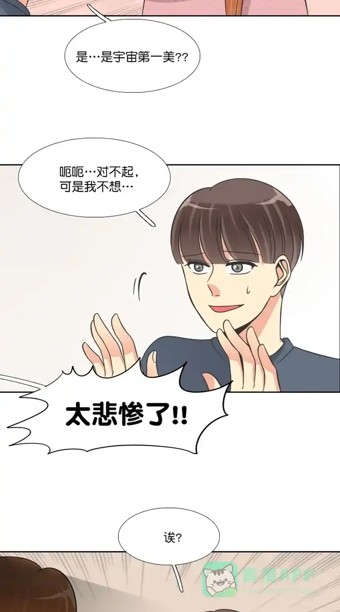 《美男家族》[第98话] 美男 第3页