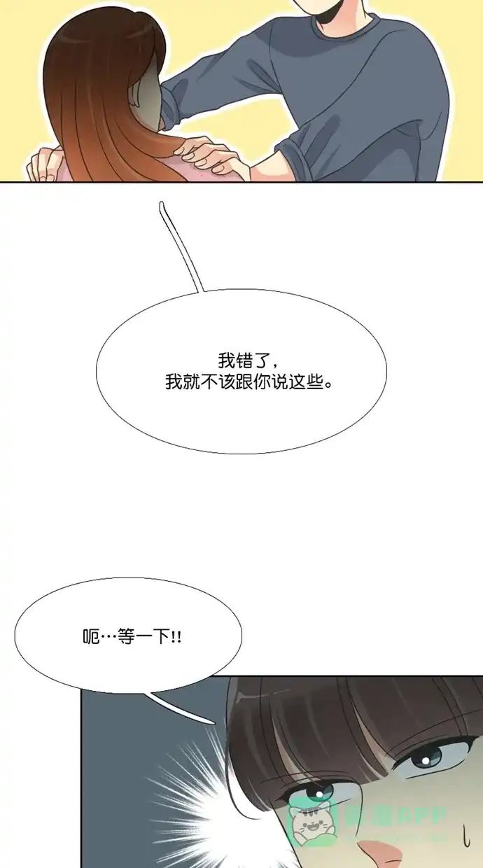 《美男家族》[第99话] 家族 第2页