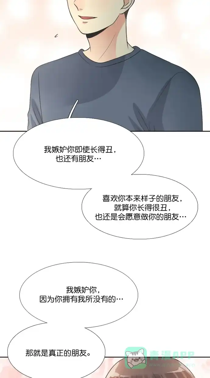 《美男家族》[第99话] 家族 第16页