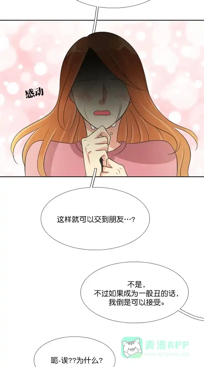 《美男家族》[第99话] 家族 第18页