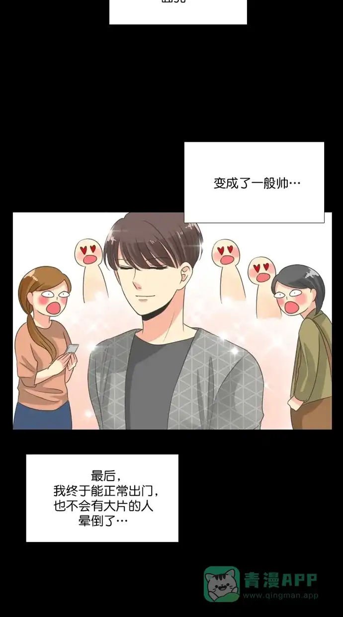 《美男家族》[第99话] 家族 第10页