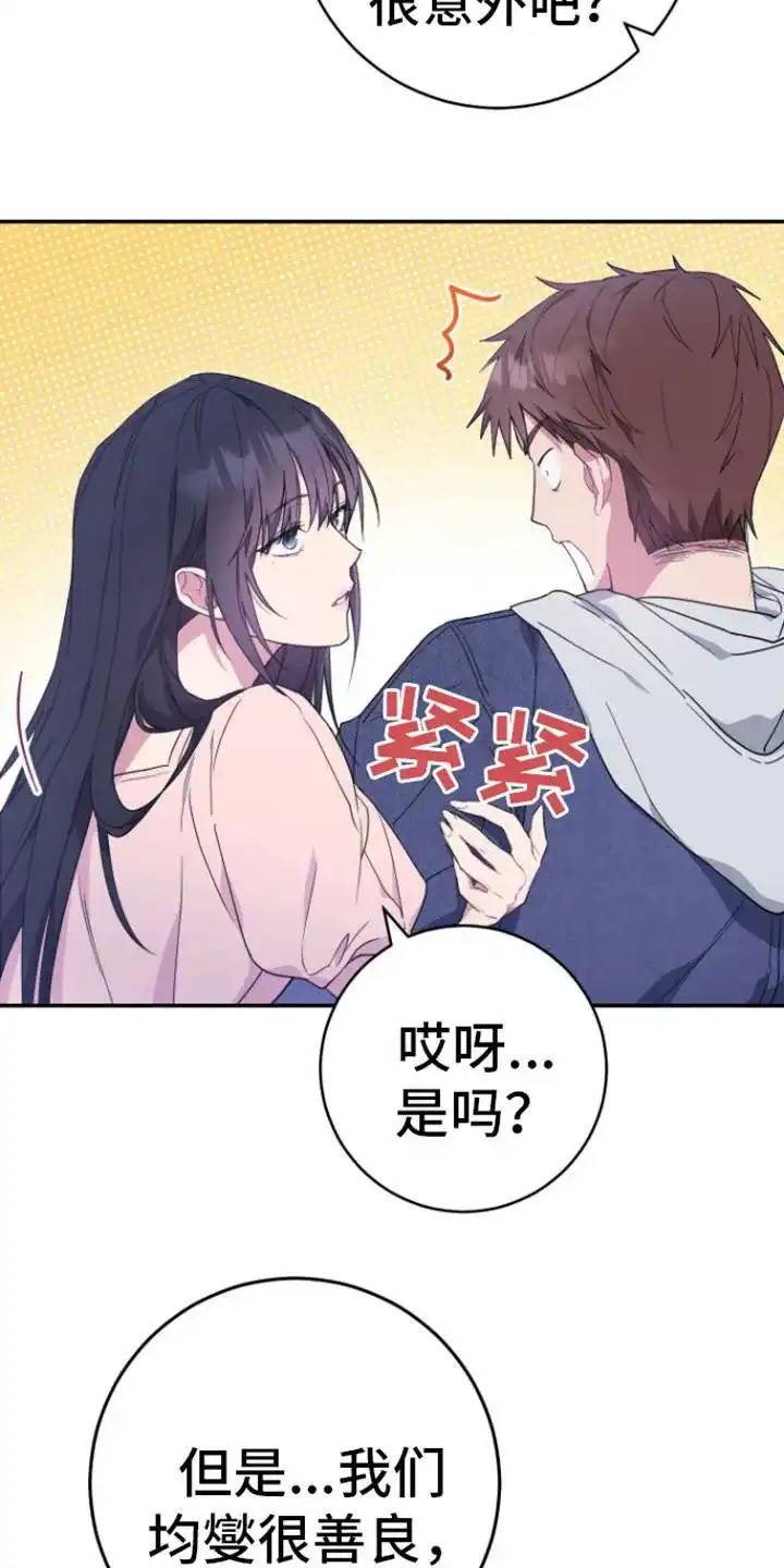 《美男在怀》第1话 第24页