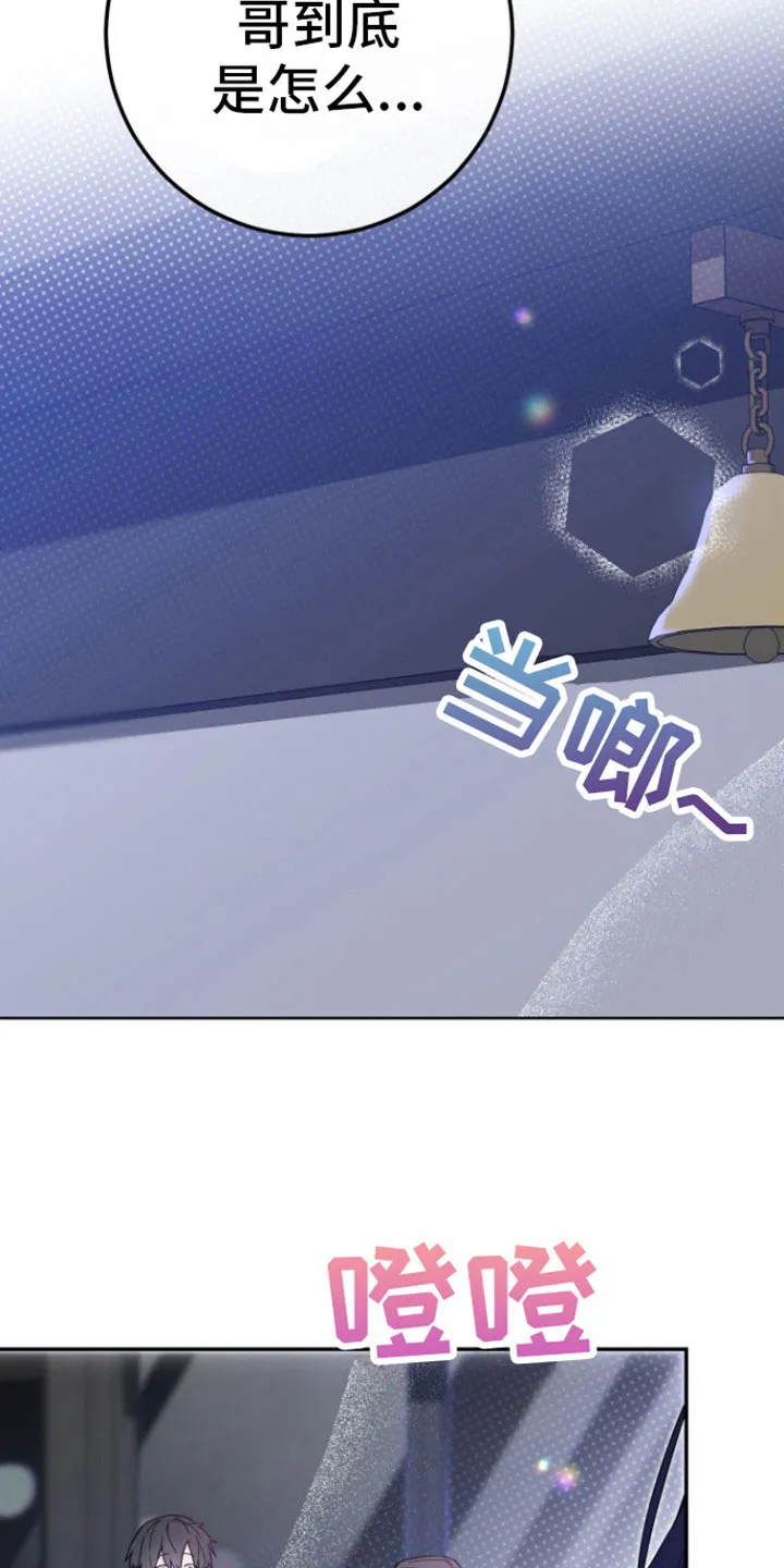 《美男在怀》第1话 第12页