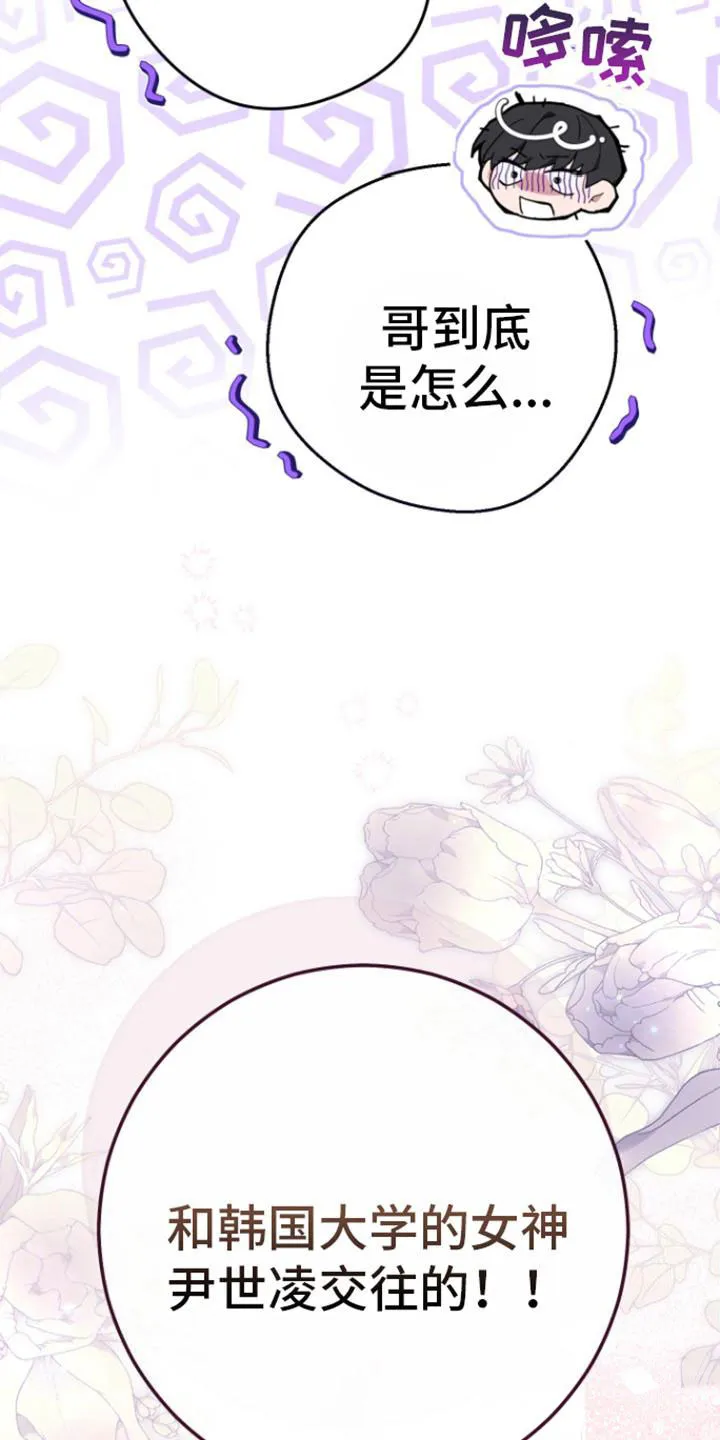 《美男在怀》第1话 第18页