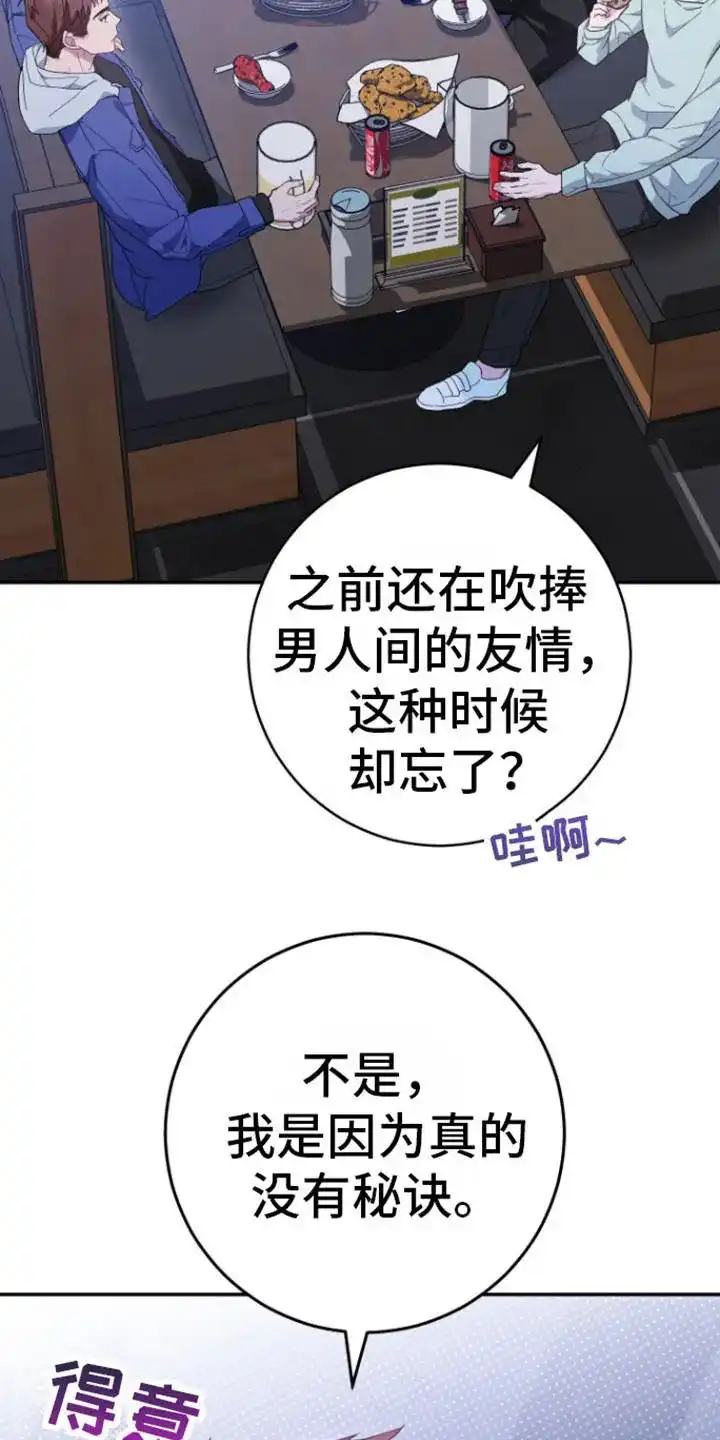 《美男在怀》第1话 第10页
