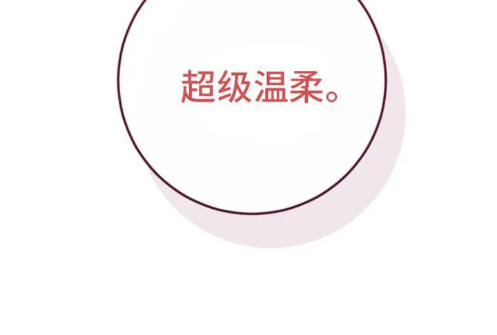 《美男在怀》第1话 第27页