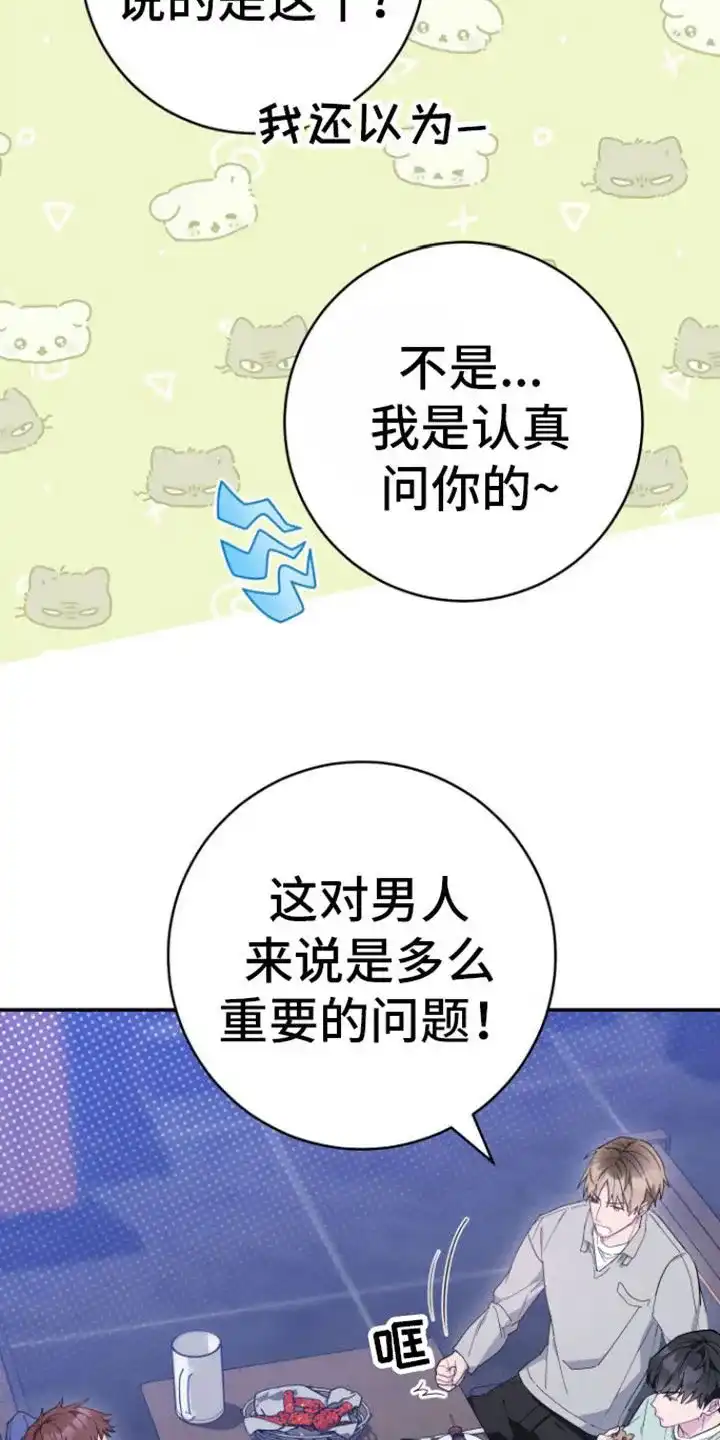 《美男在怀》第1话 第9页