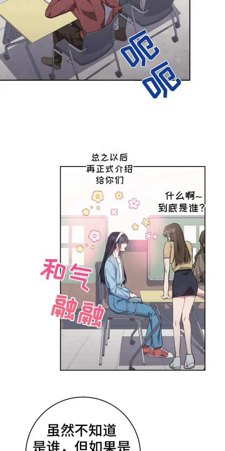 《美男在怀》第10话 第13页