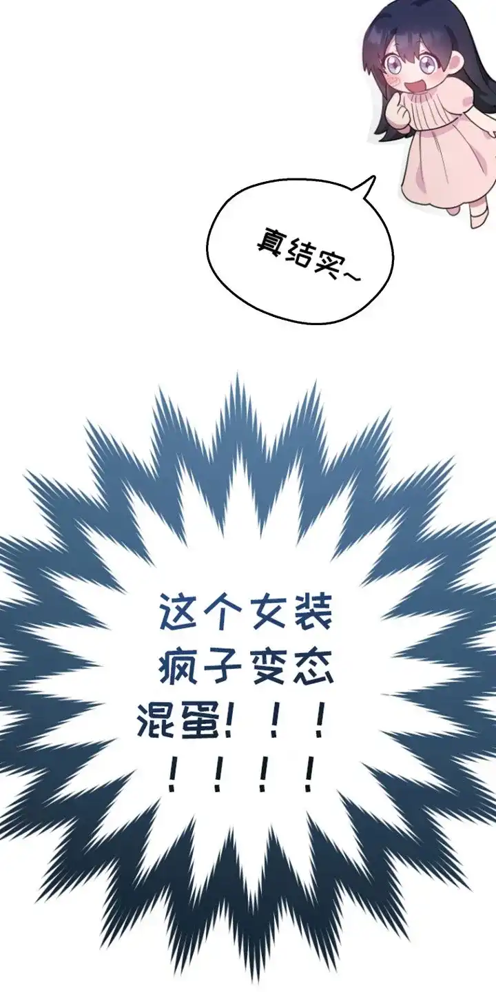 《美男在怀》第10话 第7页