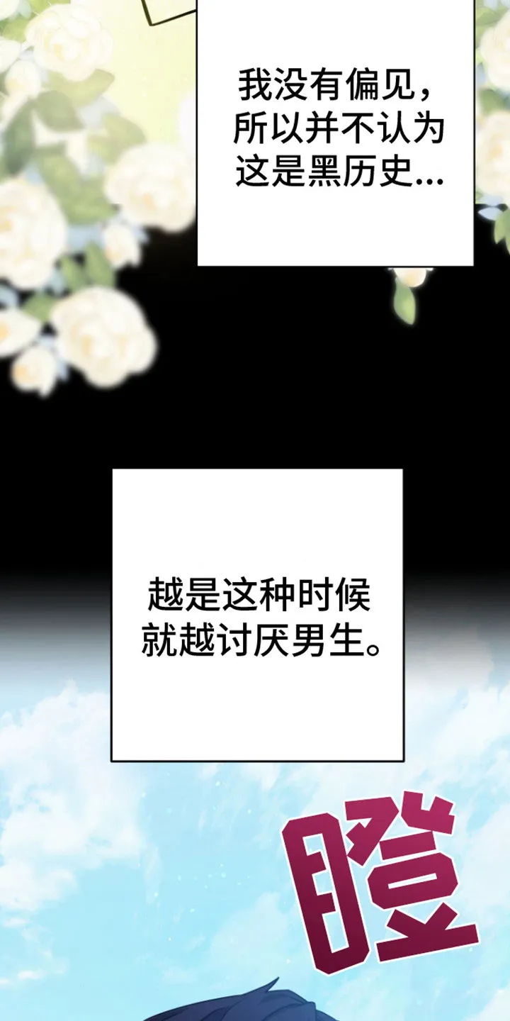 《美男在怀》第11话 第19页