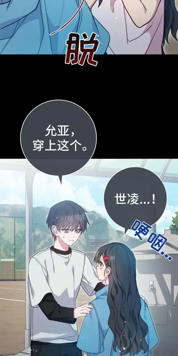 《美男在怀》第11话 第5页