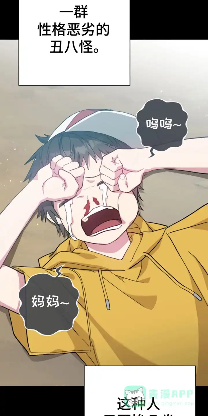 《美男在怀》第11话 第21页