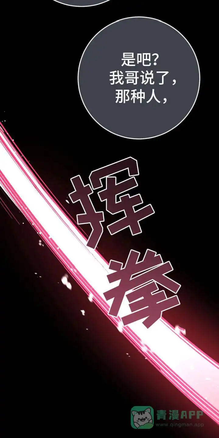 《美男在怀》第11话 第11页