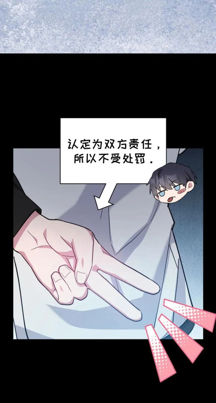 《美男在怀》第11话 第24页
