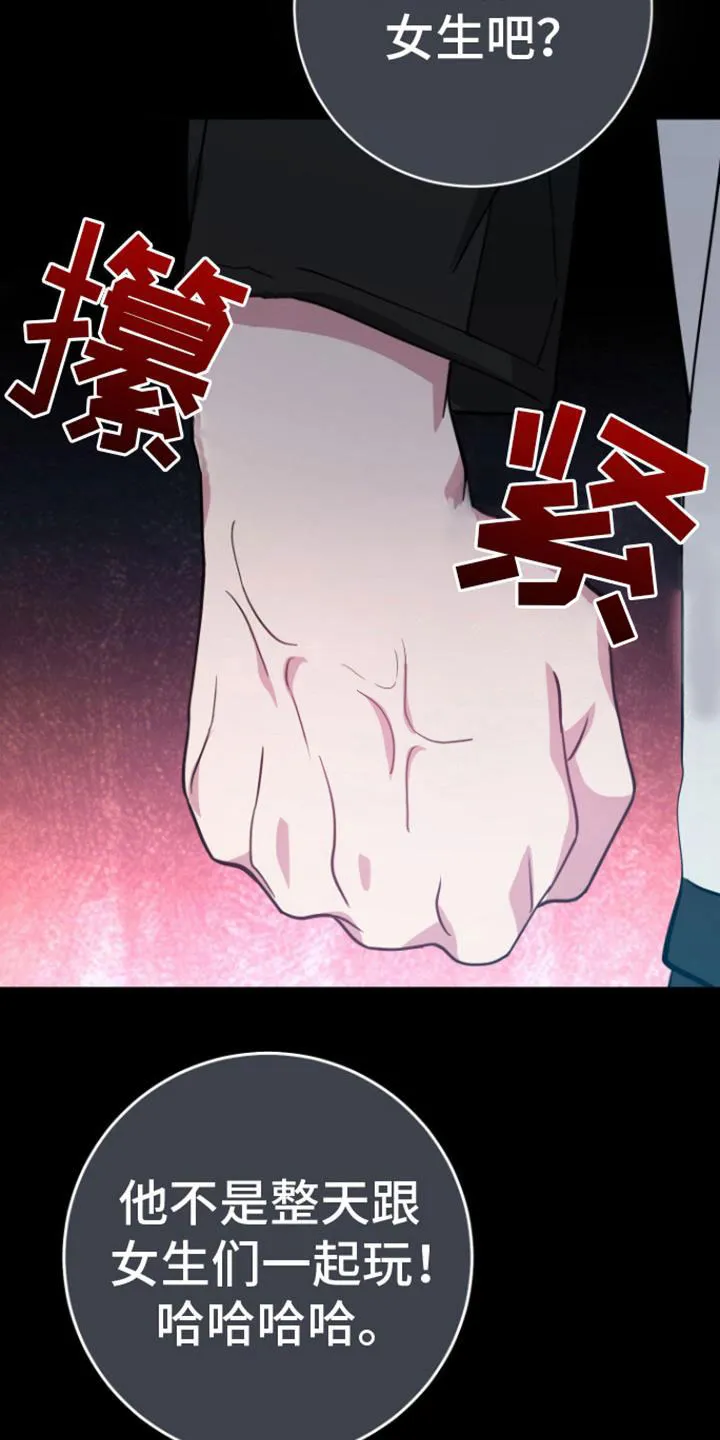 《美男在怀》第11话 第10页