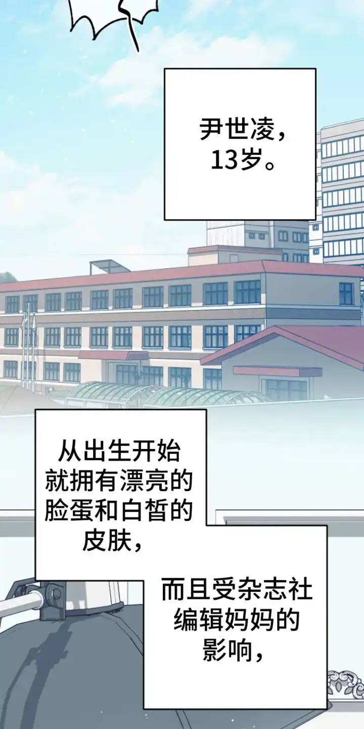 《美男在怀》第11话 第15页