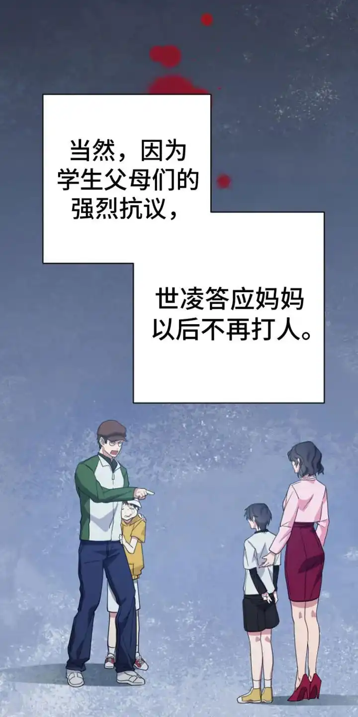 《美男在怀》第11话 第23页