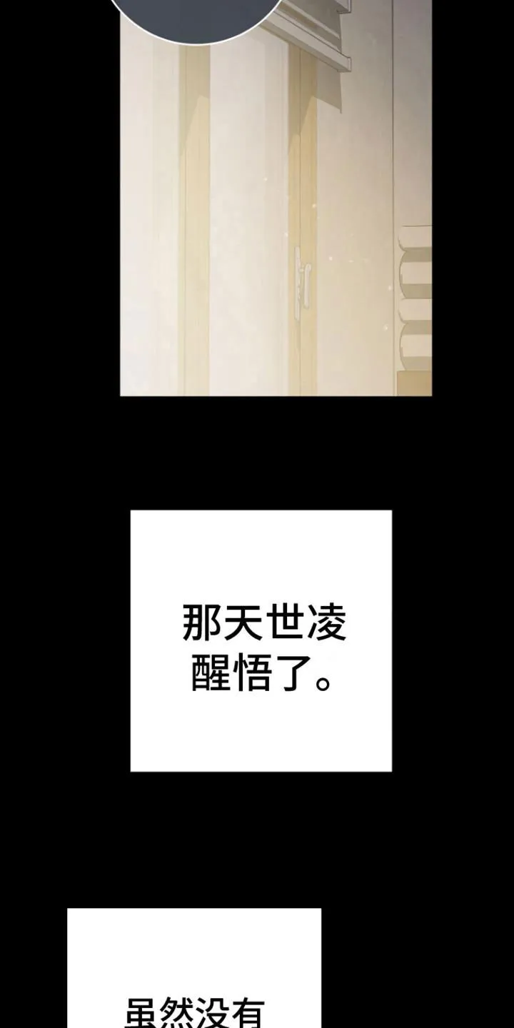 《美男在怀》第12话 第19页