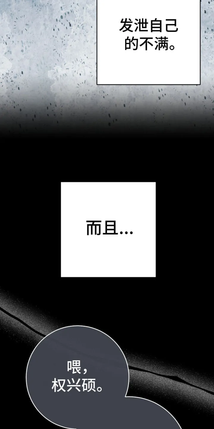 《美男在怀》第12话 第9页