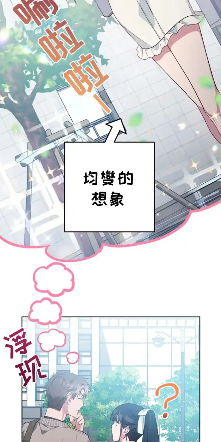 《美男在怀》第13话 第13页