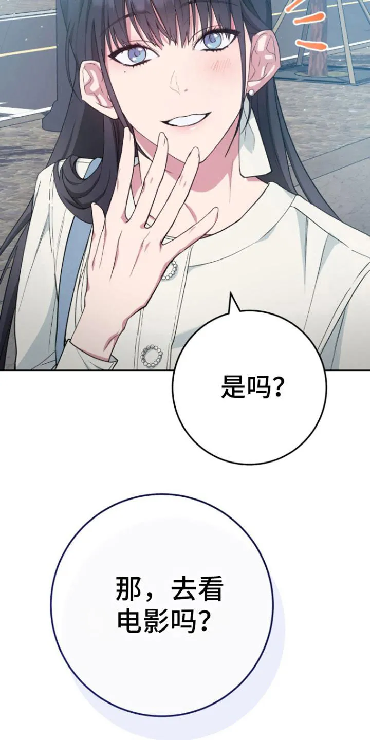 《美男在怀》第13话 第15页