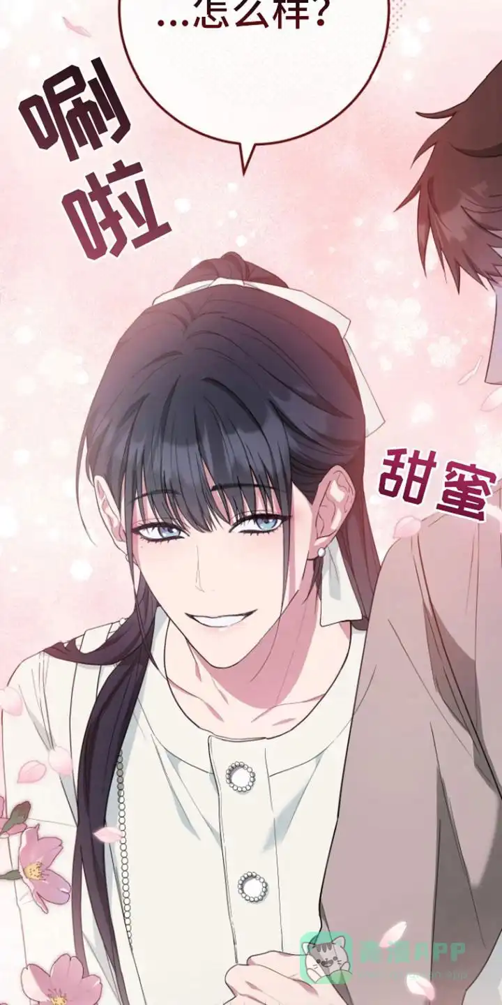 《美男在怀》第13话 第6页