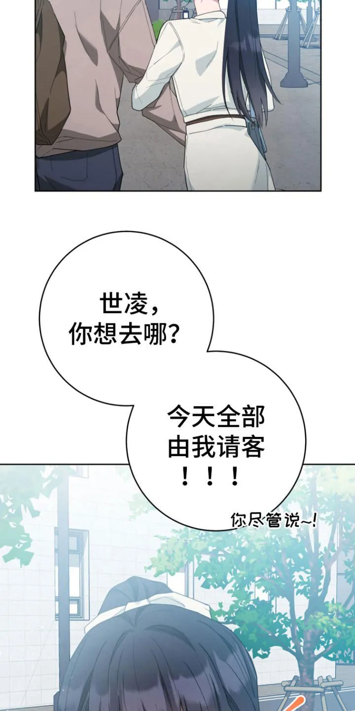 《美男在怀》第13话 第14页