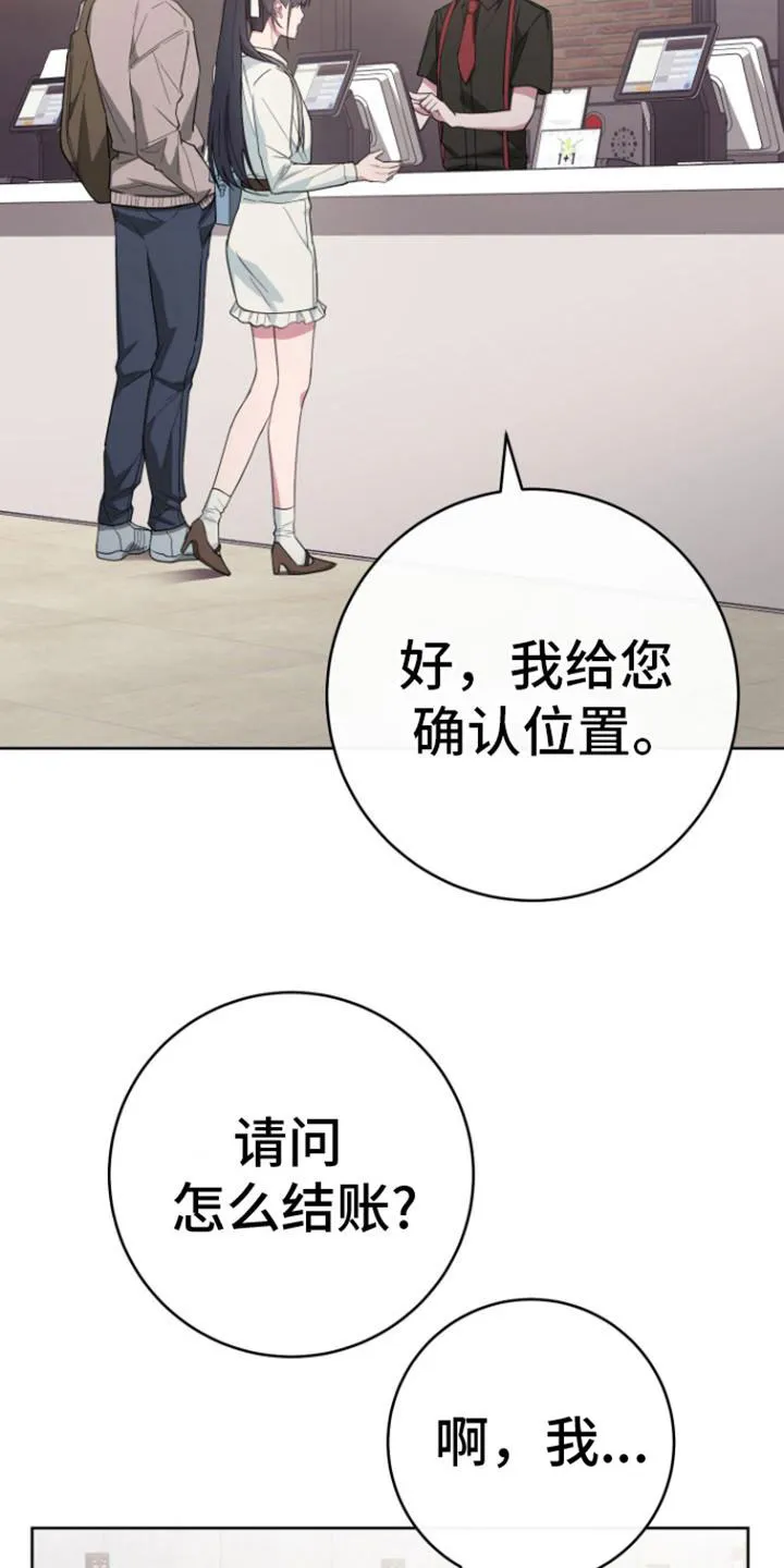 《美男在怀》第13话 第17页