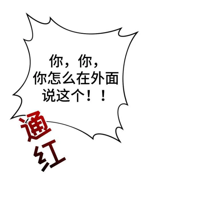 《美男在怀》第13话 第22页
