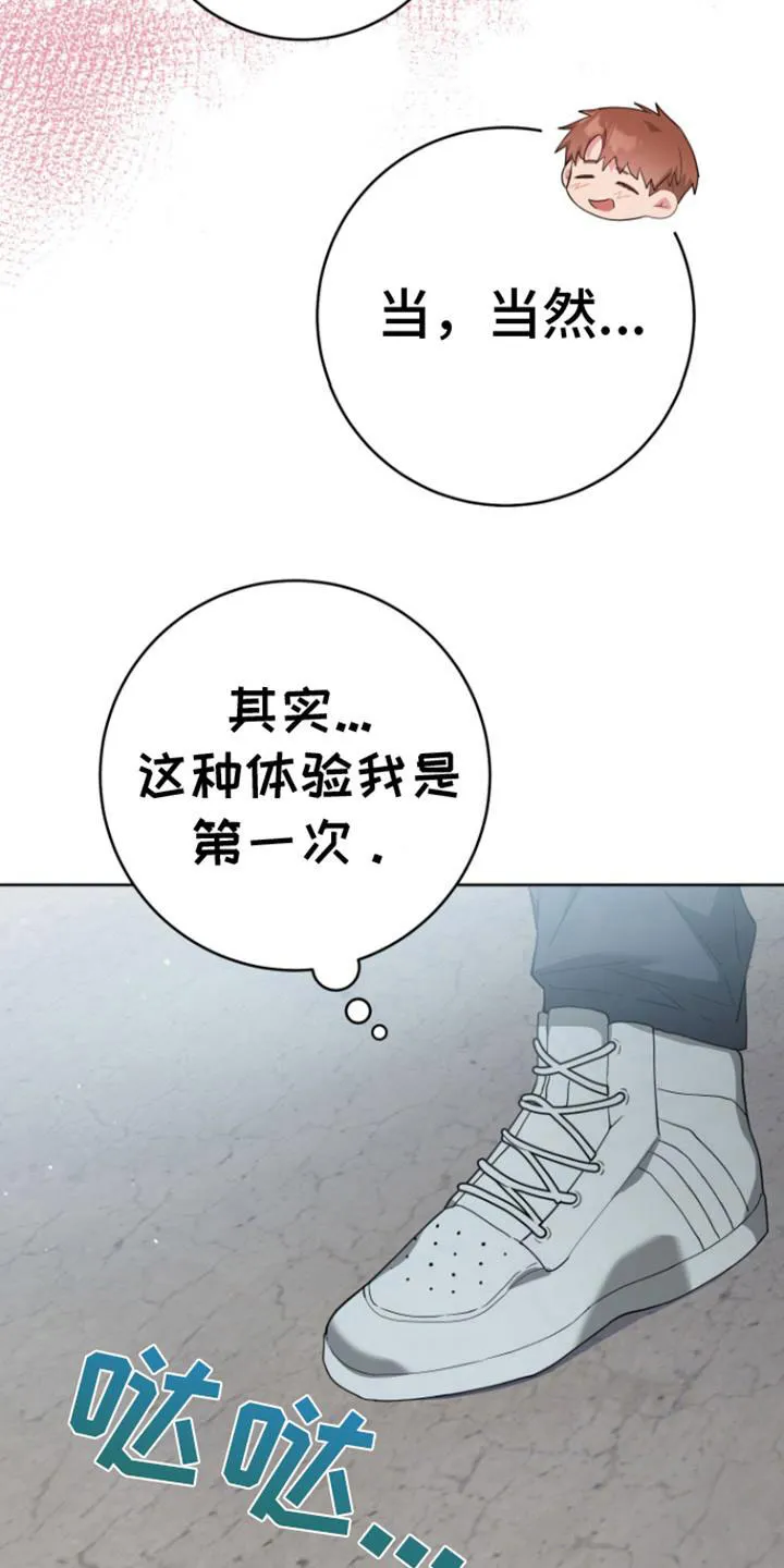 《美男在怀》第13话 第9页
