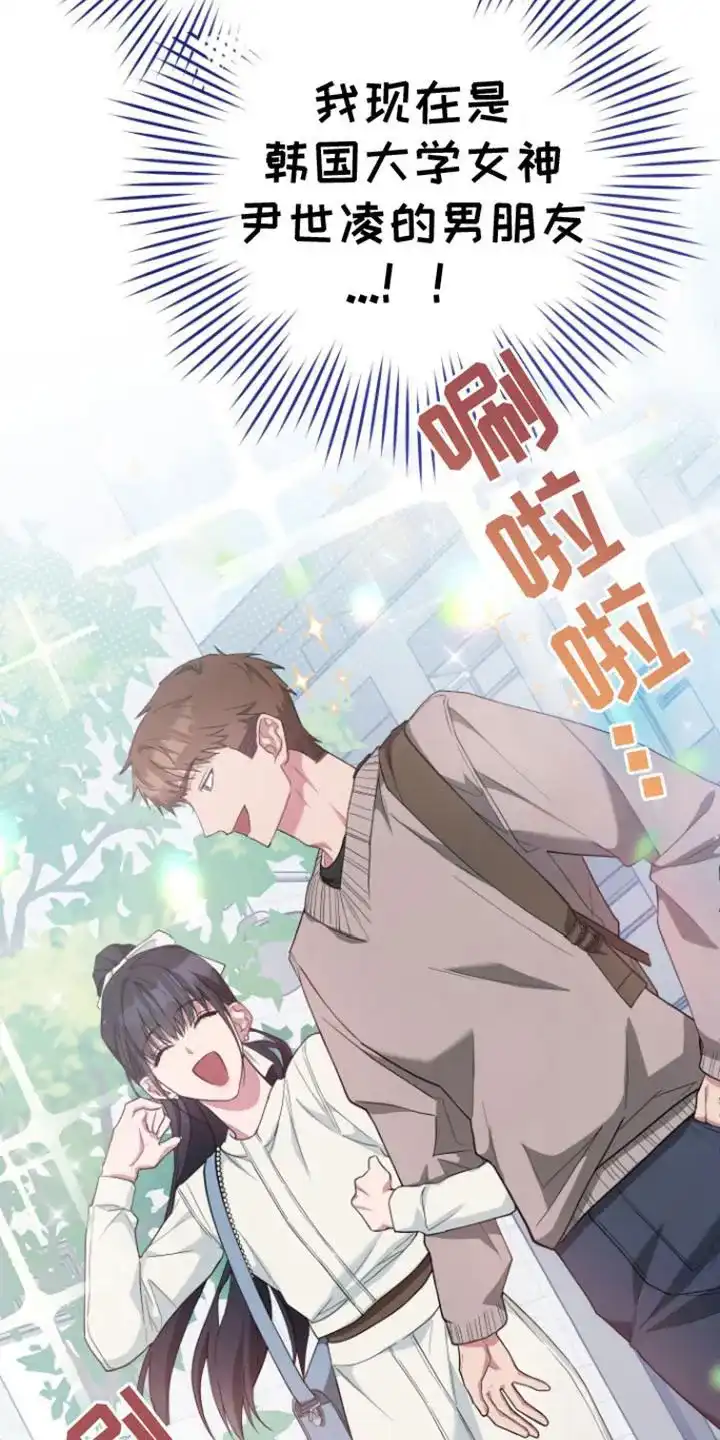 《美男在怀》第13话 第12页