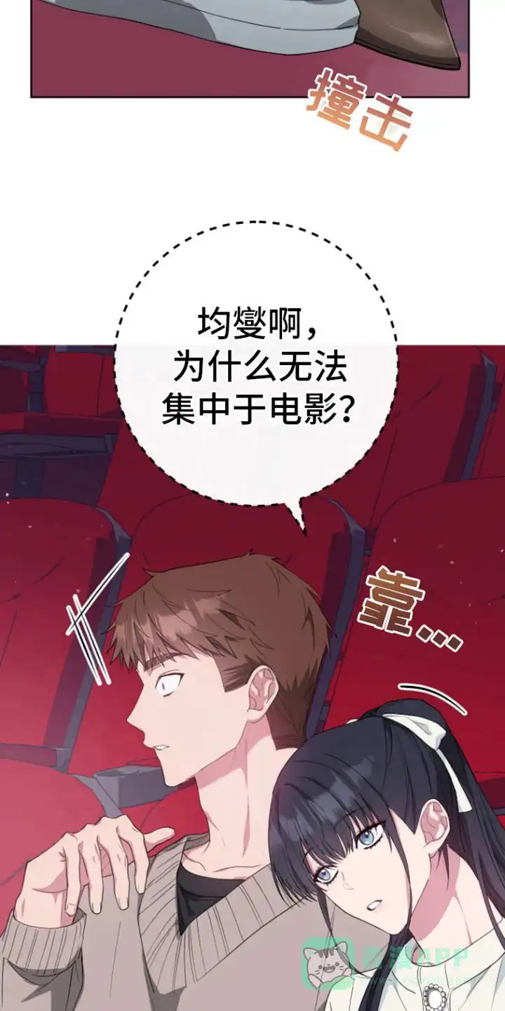 《美男在怀》第14话 第16页