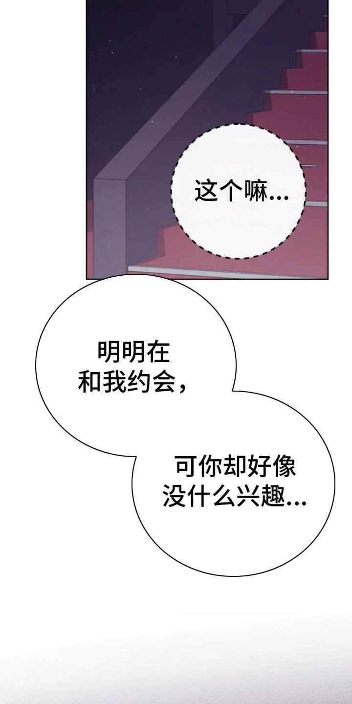 《美男在怀》第14话 第20页