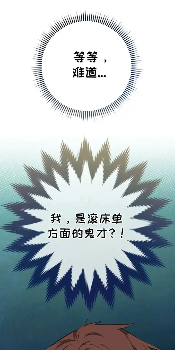 《美男在怀》第14话 第12页