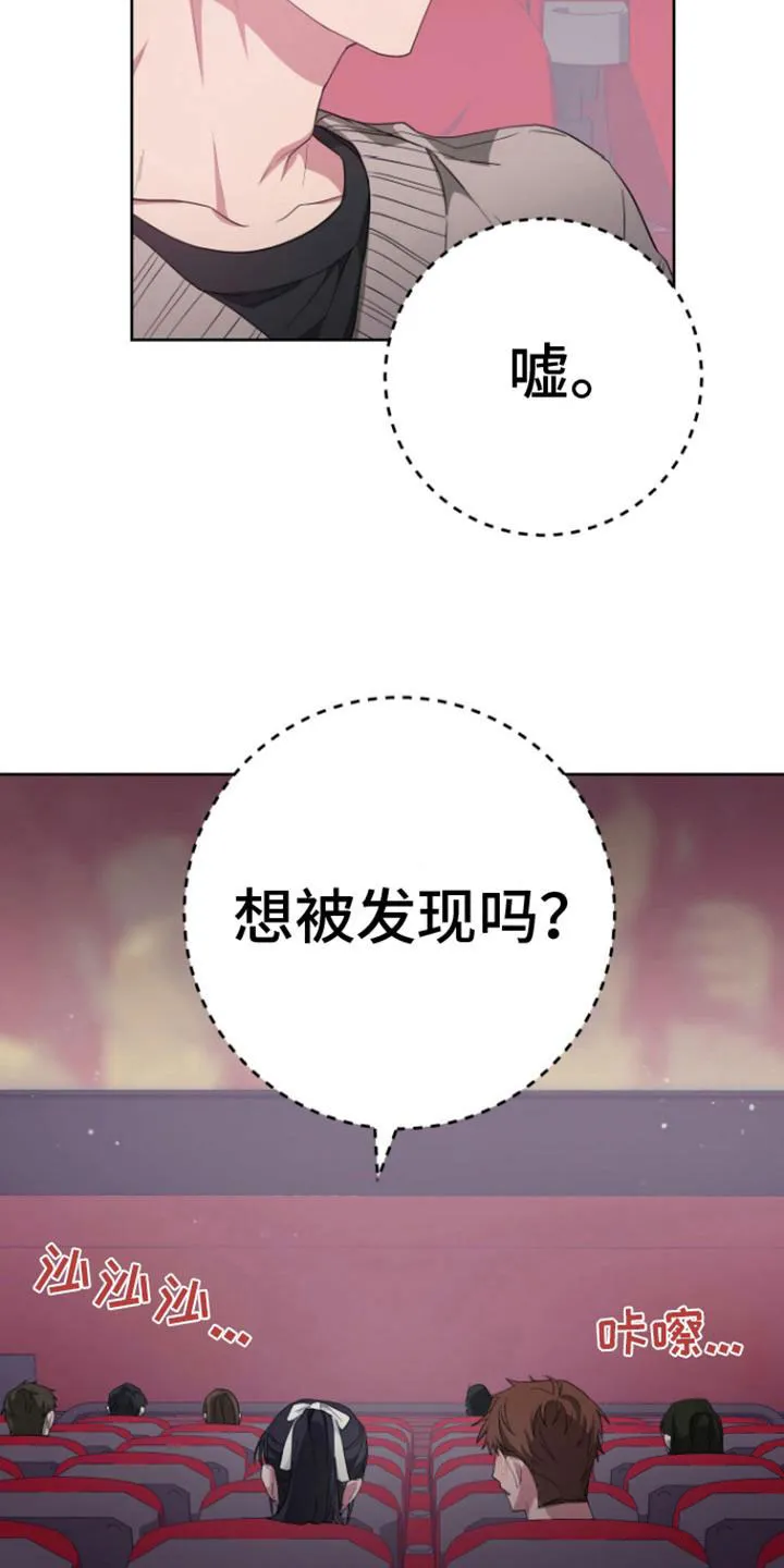 《美男在怀》第14话 第23页