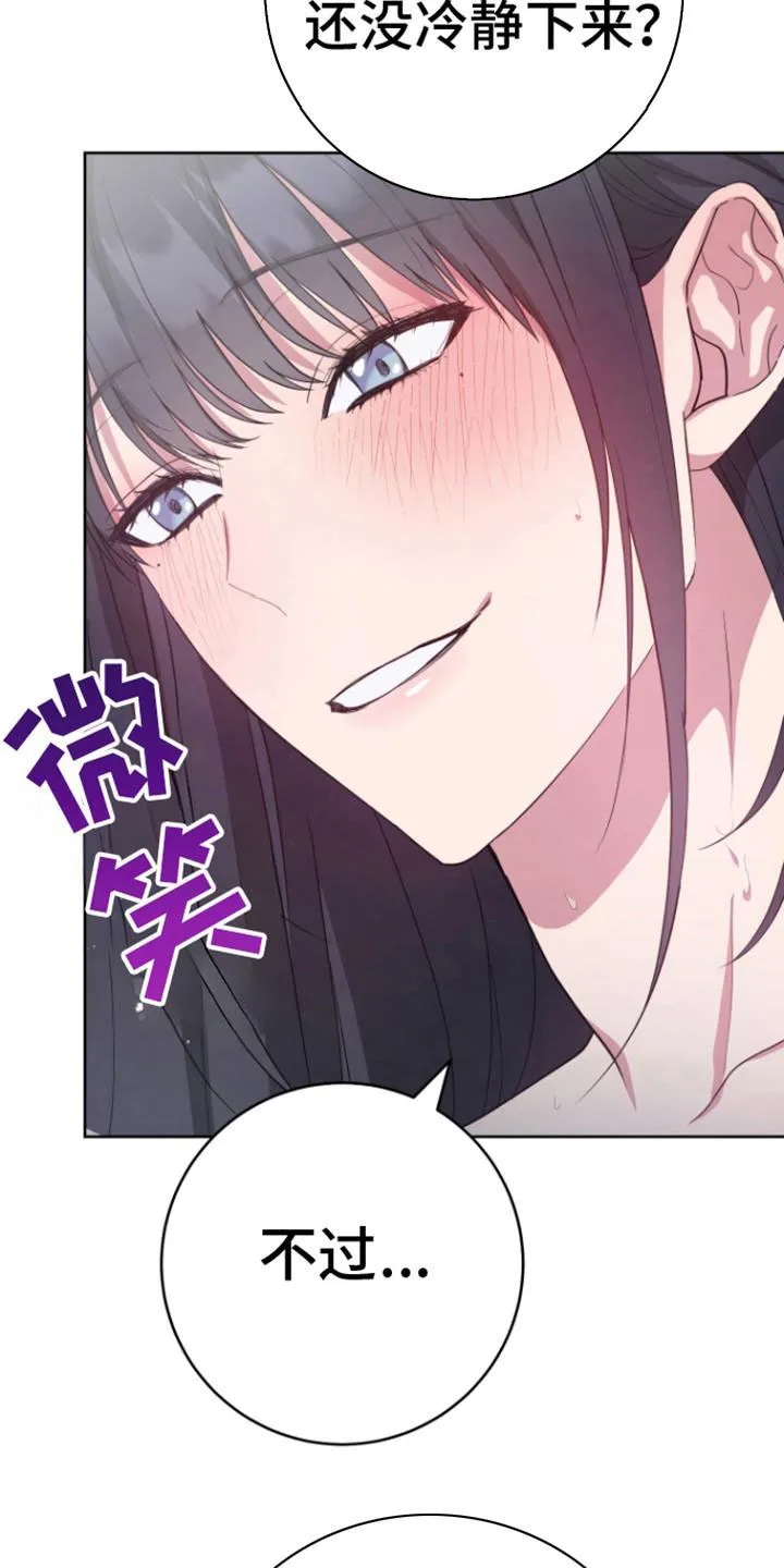 《美男在怀》第15话 第13页