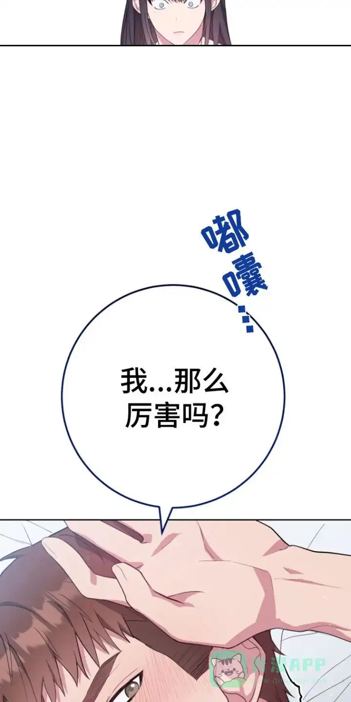 《美男在怀》第15话 第16页