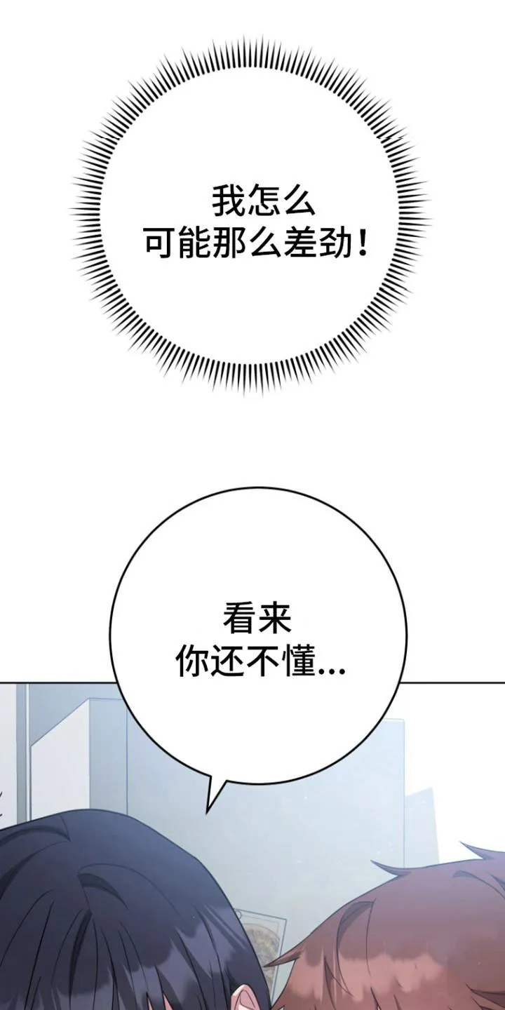 《美男在怀》第16话 第14页