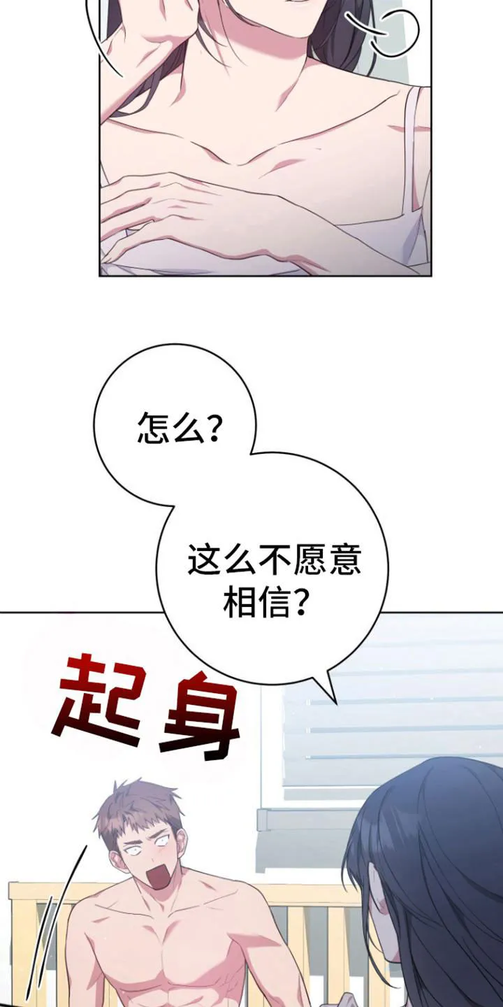 《美男在怀》第16话 第4页