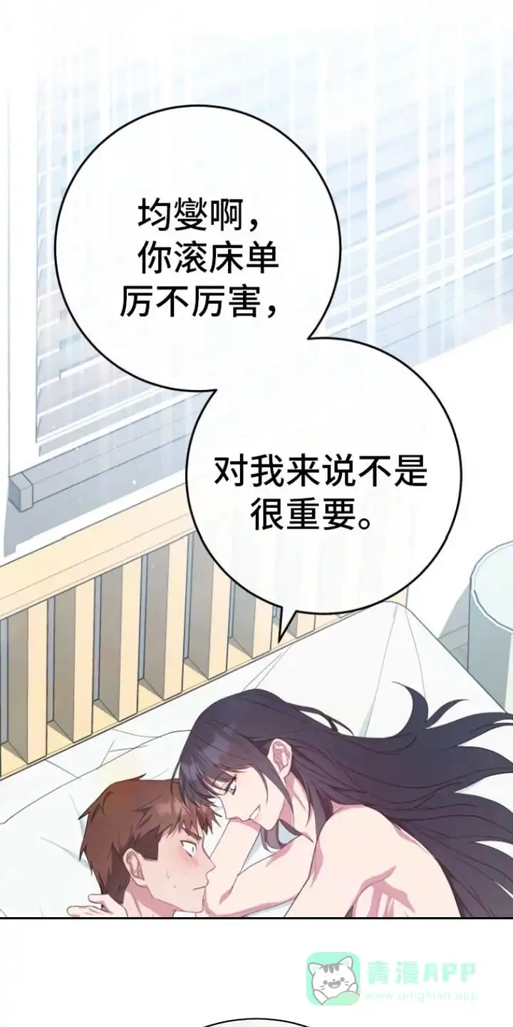 《美男在怀》第16话 第16页