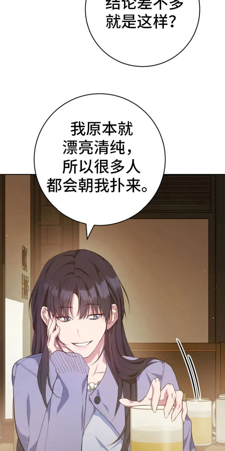 《美男在怀》第17话 第4页