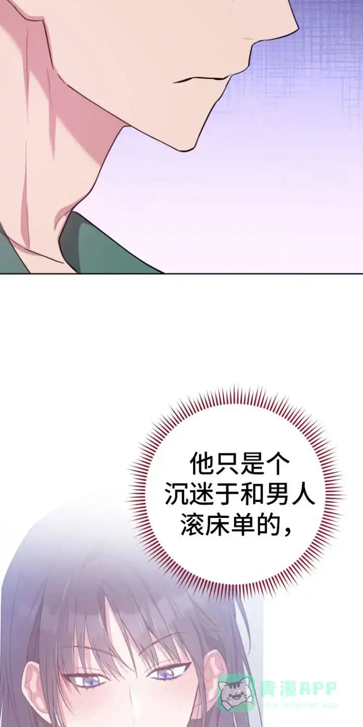 《美男在怀》第17话 第16页