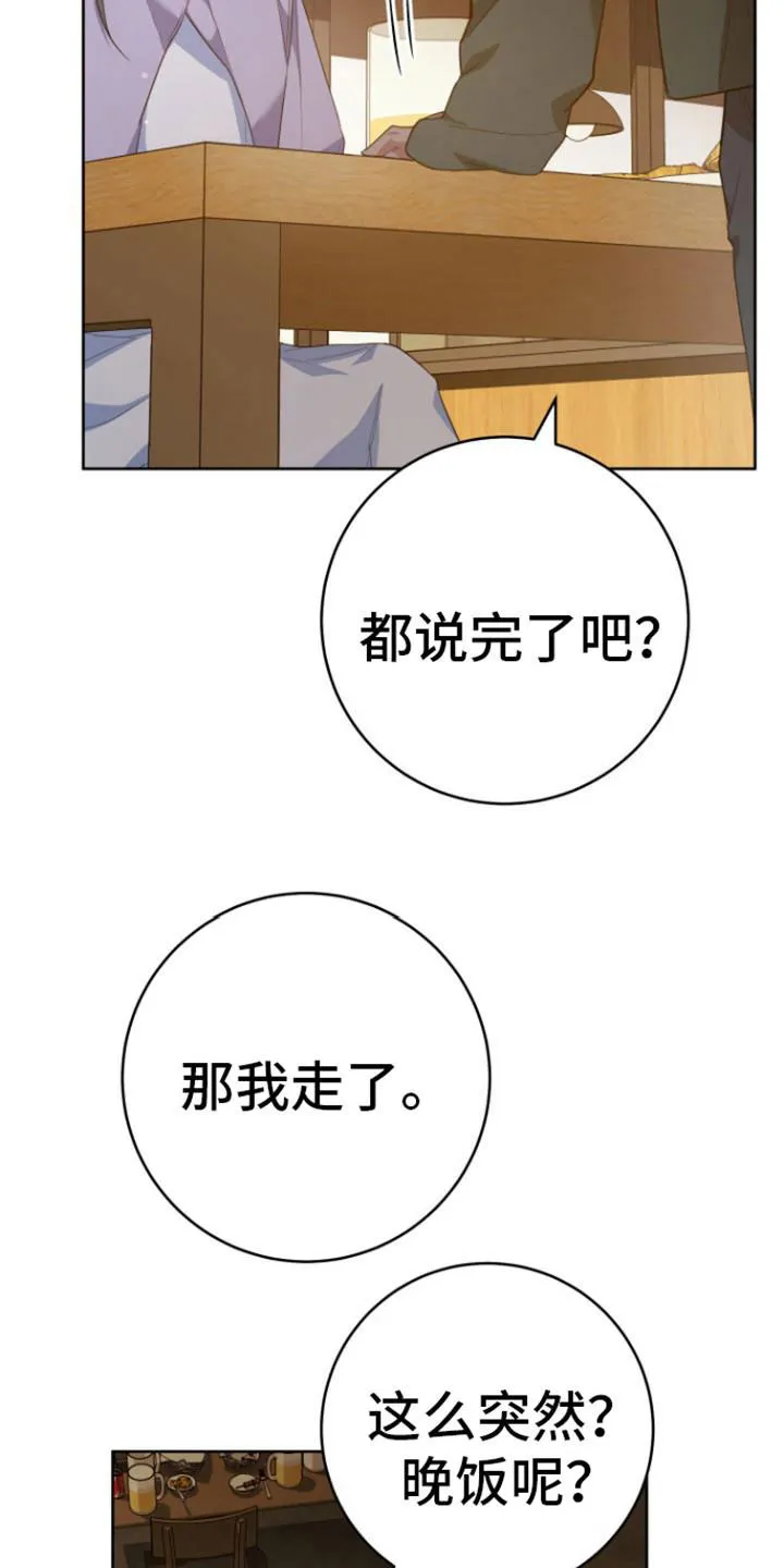 《美男在怀》第17话 第12页