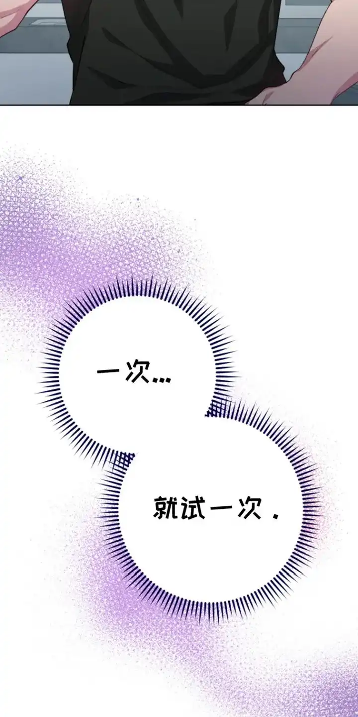 《美男在怀》第18话 第28页