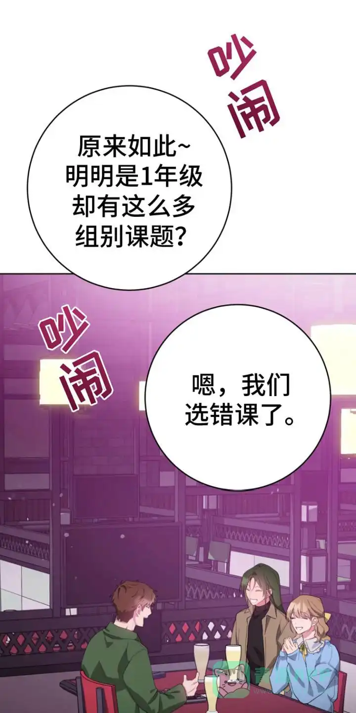 《美男在怀》第18话 第1页
