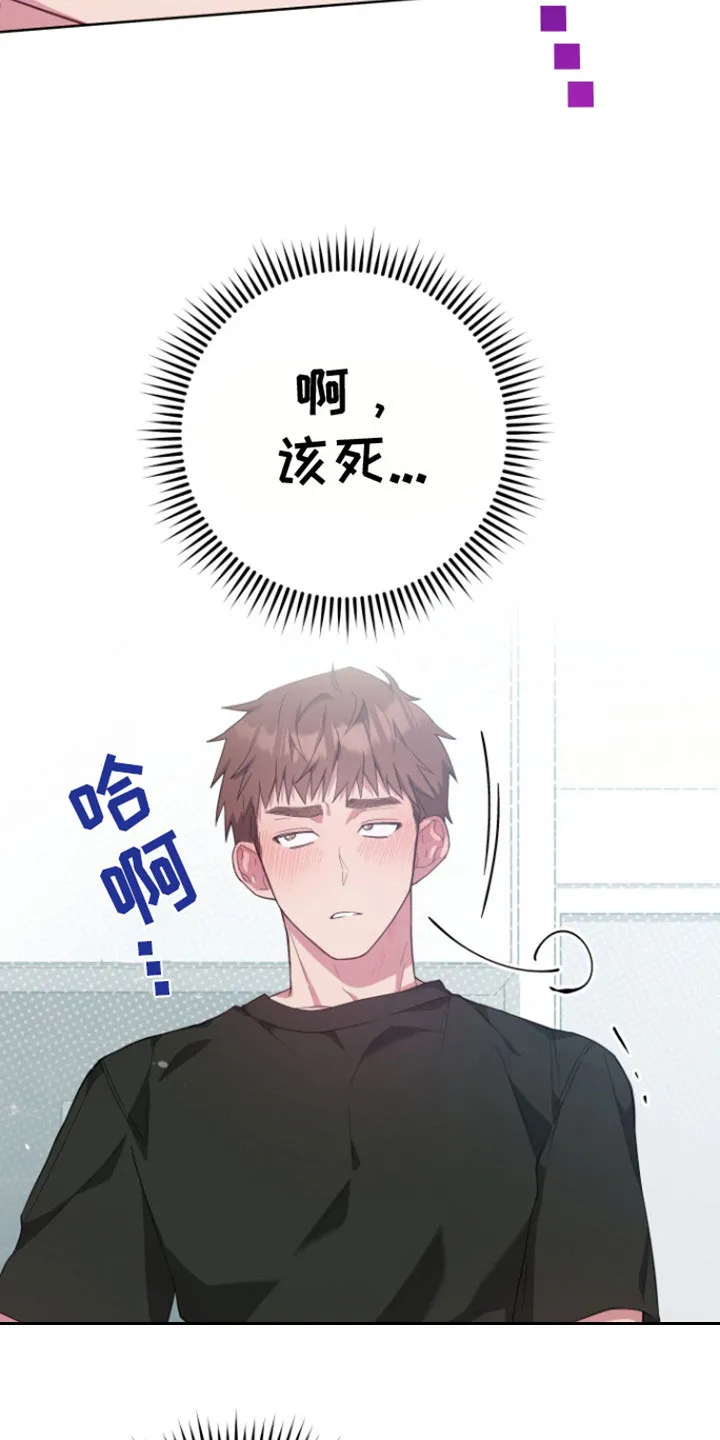《美男在怀》第18话 第23页